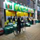 フードショップ青葉千林店の画像