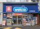 ウエルシア文京根津店の画像