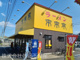 来来亭 鴻巣店の画像