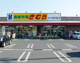 新鮮市場きむら 四十瀬球場前店の画像