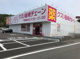 クスリ岩崎チェーン 下関幡生店の画像