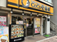 カレーハウスCoCo壱番屋 京急平和島駅前店の画像