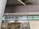 京急ストア平和島店の画像