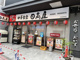 日高屋 平和島駅前店の画像
