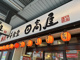 日高屋 大森西口店の画像