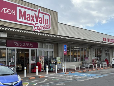 マックスバリュエクスプレス庚午店の画像1