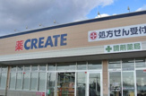 クリエイトS・D千葉千城台店