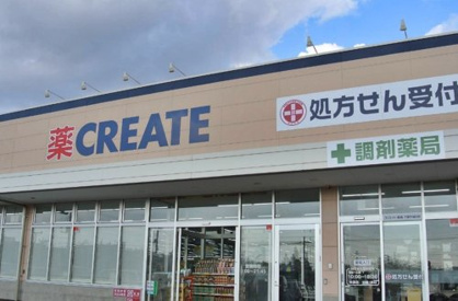 クリエイトS・D千葉千城台店の画像1