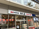 日高屋 阪急大井町ガーデン店の画像