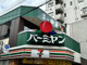 バーミヤン 大井町店の画像