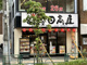 日高屋 青物横丁店の画像