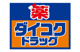 ダイコク 十三筋店の画像