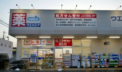 ウエルシア坂戸浅羽野店の画像1