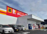 ダイレックス花見川店