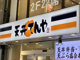 天丼てんや蒲田店の画像