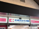ココカラファイン薬局 蒲田店の画像