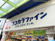 ココカラファイン 蒲田東口店の画像