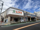 ライフ板橋富士見町店の画像