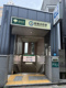 板橋本町駅　A4出口の画像