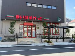 まいばすけっと京成西船駅北の画像1