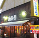 ラーメンたろう 阪急六甲店の画像