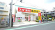 スギ薬局 東四つ木店の画像