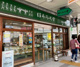 株式会社ほうらく堂長田店の画像