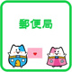 七里郵便局の画像