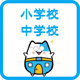 さいたま市立七里小学校の画像