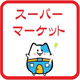 ビッグ・エーさいたま新堤店の画像