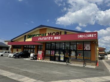 ドラッグストアモリ重留店の画像1