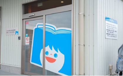 こどものまち小野町保育園の画像1