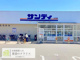 サンディ 山科椥辻店の画像