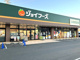 ジョイフーズ 高崎上佐野店の画像