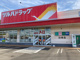 ツルハドラッグ 白老店の画像