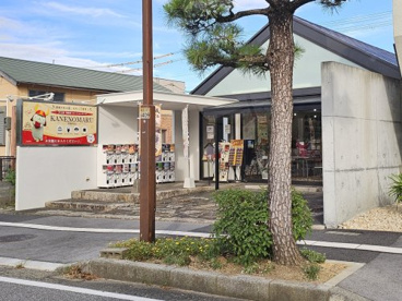 KANENOMARUの画像1