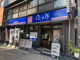 ゆで太郎 もつ次郎 西五反田本店の画像