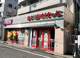 まいばすけっと 豊島長崎４丁目店の画像