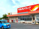 ツルハドラッグ 石岡店の画像