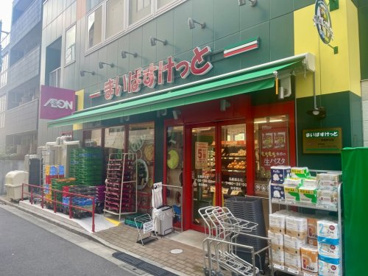 まいばすけっと目黒駅北店の画像1