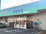ドラッグストア ドラッグスギヤマ松原店