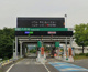 名神高速道路 八日市IC 下り 出口の画像