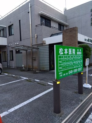 松本医院（妻沼）の画像