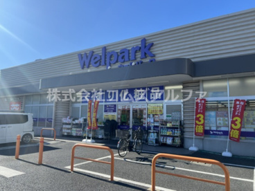 ウェルパーク厚木三田店の画像1