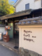 Rojiura Curry SAMURAI.(ロジウラ カリー サムライ) 鎌倉店の画像