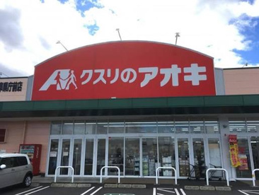 クスリのアオキ 岐阜県庁前店の画像1