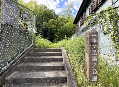 一休ヶ丘第7公園の画像