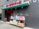 まいばすけっと 大森本町１丁目店の画像