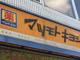 マツモトキヨシ 巣鴨駅前通り店の画像