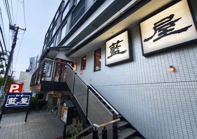 藍屋 大井店の画像1